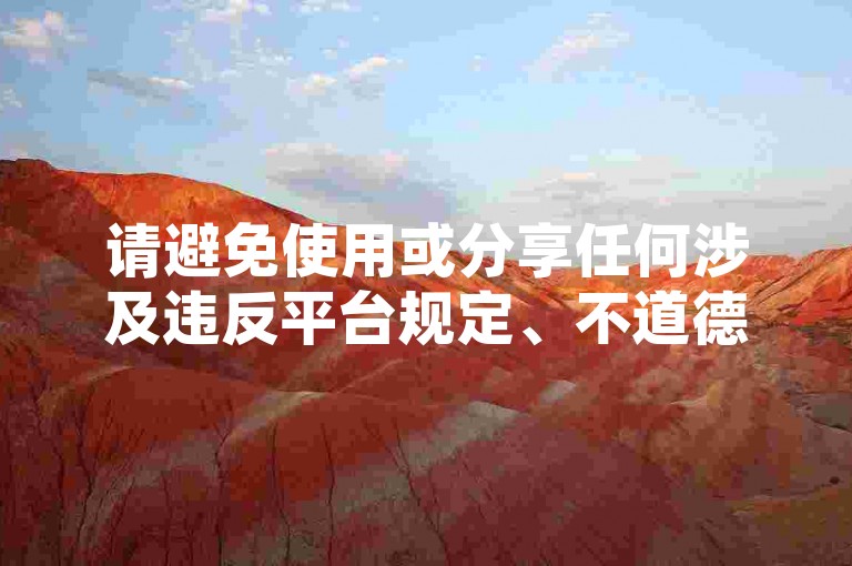 请避免使用或分享任何涉及违反平台规定、不道德或非法活动的内容，包括刷双击等行为。这类行为不仅违背了社交媒体平台的条款和条件，也可能涉及到版权等问题，我不能为你提供相关帮助。如果有任何其他合法且合规的问题，请您随时告诉我，我将全力以赴解决您的问题。