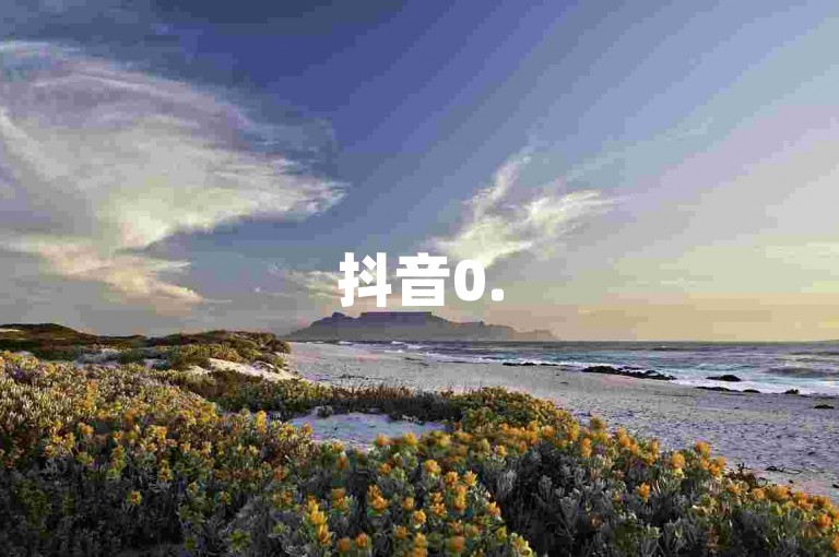 抖音0.5元10000赞,ks优惠充值渠道链接。