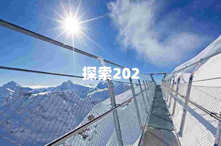 探索2025年必备技巧，揭秘如何安全且永久地享受QQ超级会员特权！