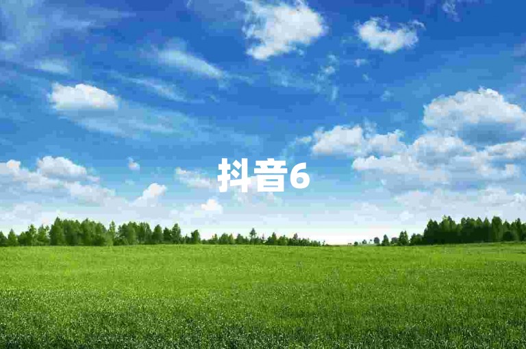 抖音65级账号的售价因卖家、账号具体情况等因素而异，没有一个固定的统一价格。