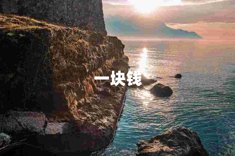 一块钱500赞-wb小号自动发卡平台，助你快速增加微博粉丝量。