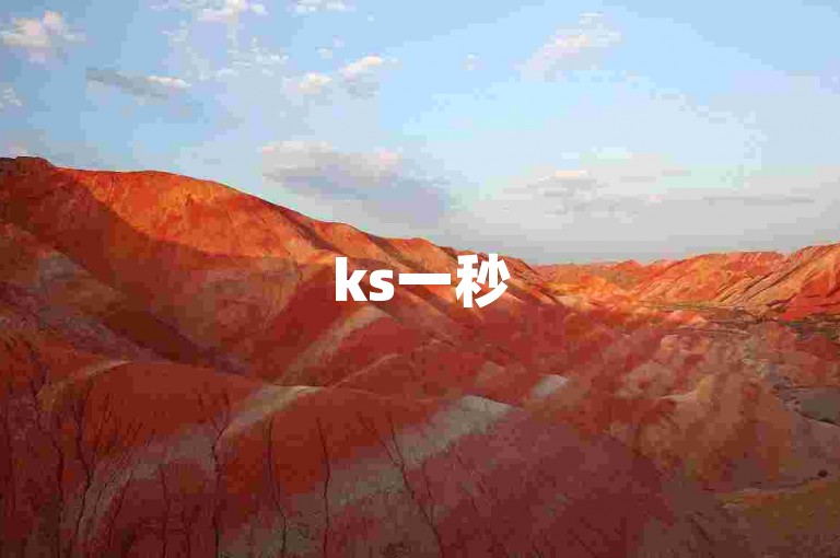 ks一秒5000赞（快速获得大量点赞的绝佳策略）